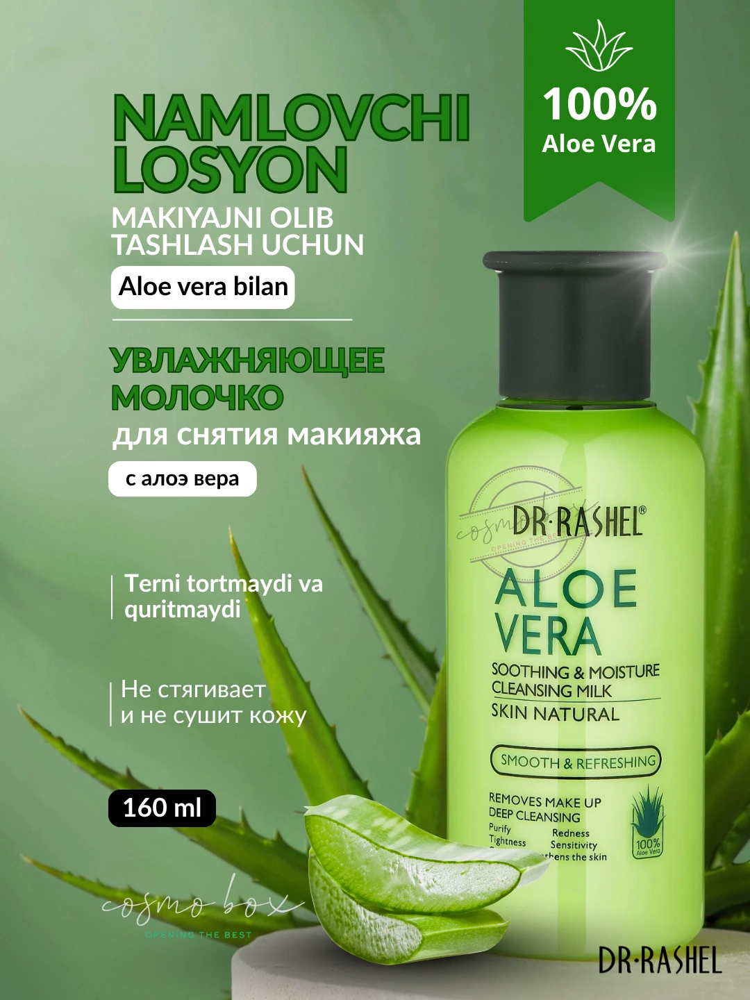 Увлажняющее молочко для снятия макияжа с алоэ, Dr. Rashel Aloe Vera Cleansing Milk, 160 ml