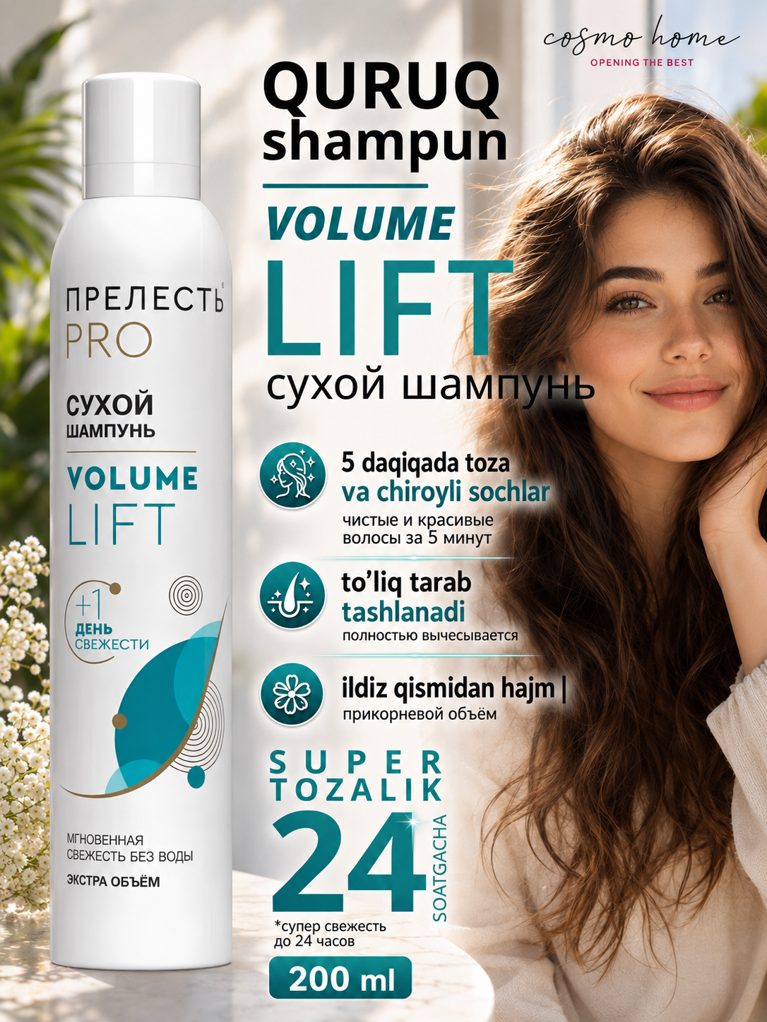 Сухой шампунь для волос Прелесть Professional Volume Lift, 200 см3