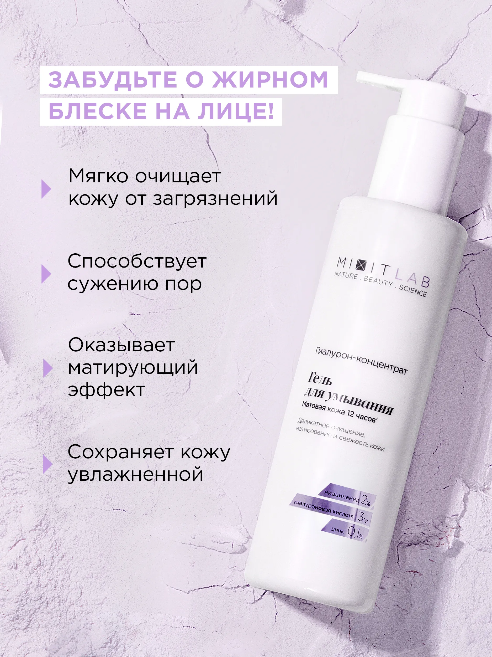 Гель для умывания лица очищающий матирующий MIXIT Niacinamide Face Cleanser 250мл