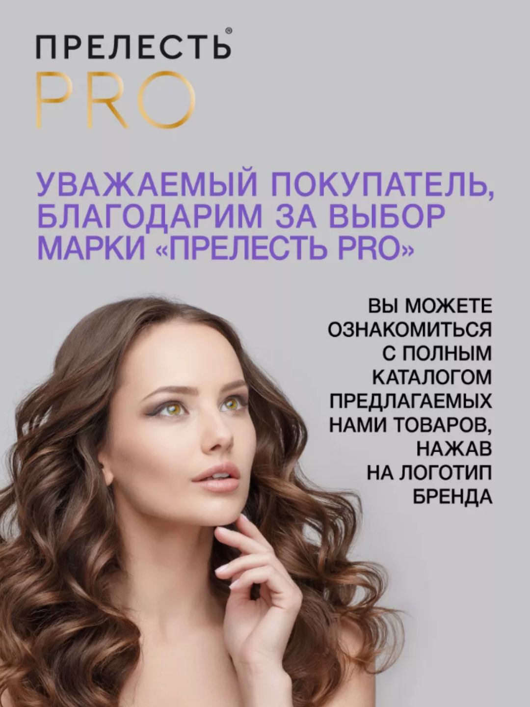 Лак д/волос Прелесть Professional Защита мегафиксация 300 см3