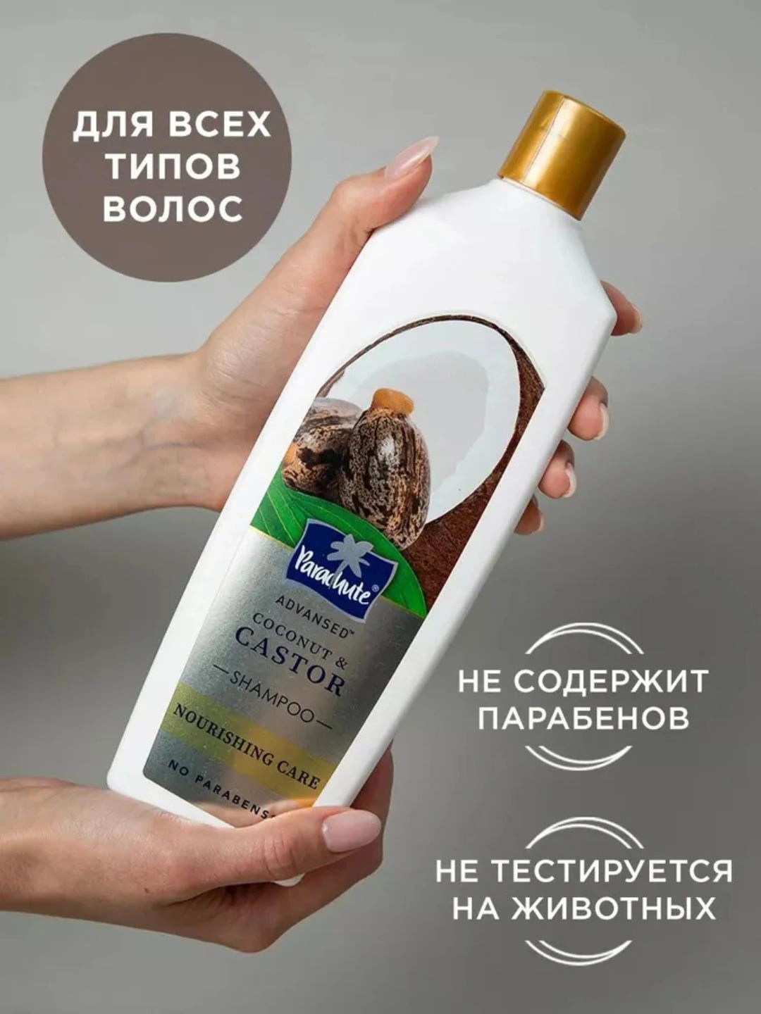 Шампунь для волос PARA ADV COCONUT & CASTOR NOURISHING CARE SHAMPOO 340ML