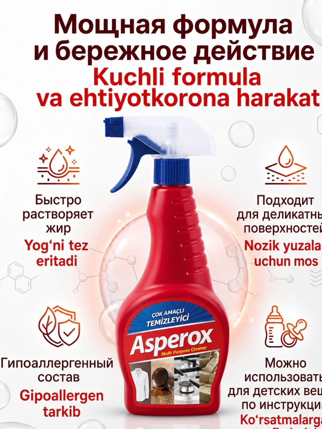 УНИВЕРСАЛЬНОЕ ЧИСТЯЩЕЕ СРЕДСТВО ASPEROX (СПРЕЙ) 750 МЛ