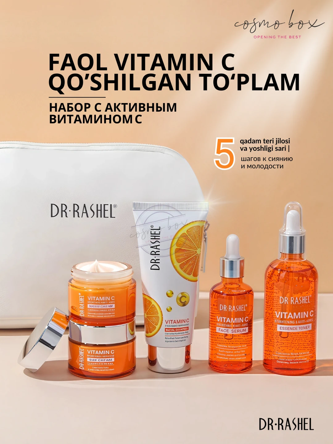 Омолаживающая серия по уходу за кожей с витамином C, Dr. Rashel Vitamin C Brightening & Anti-Aging Skin Care Series, 5 шт/комплект
