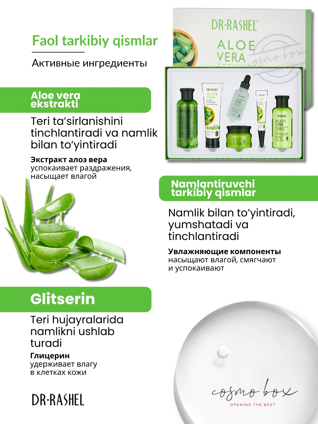  Успокаивающая и увлажняющая серия с алоэ вера, Dr. Rashel Aloe Vera Soothing & Moisture Skin Care Series, 6 шт/комплект