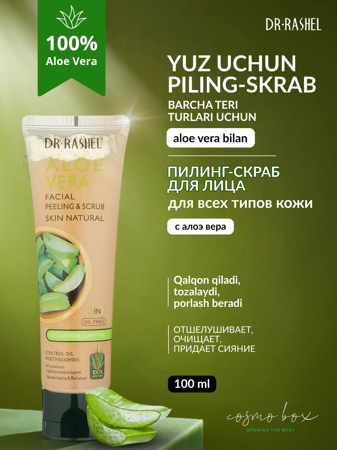 Увлажняющий пилинг-скраб для лица с Алоэ вера, Dr. Rashel Aloe Vera Peeling & Scrub, 100 ml