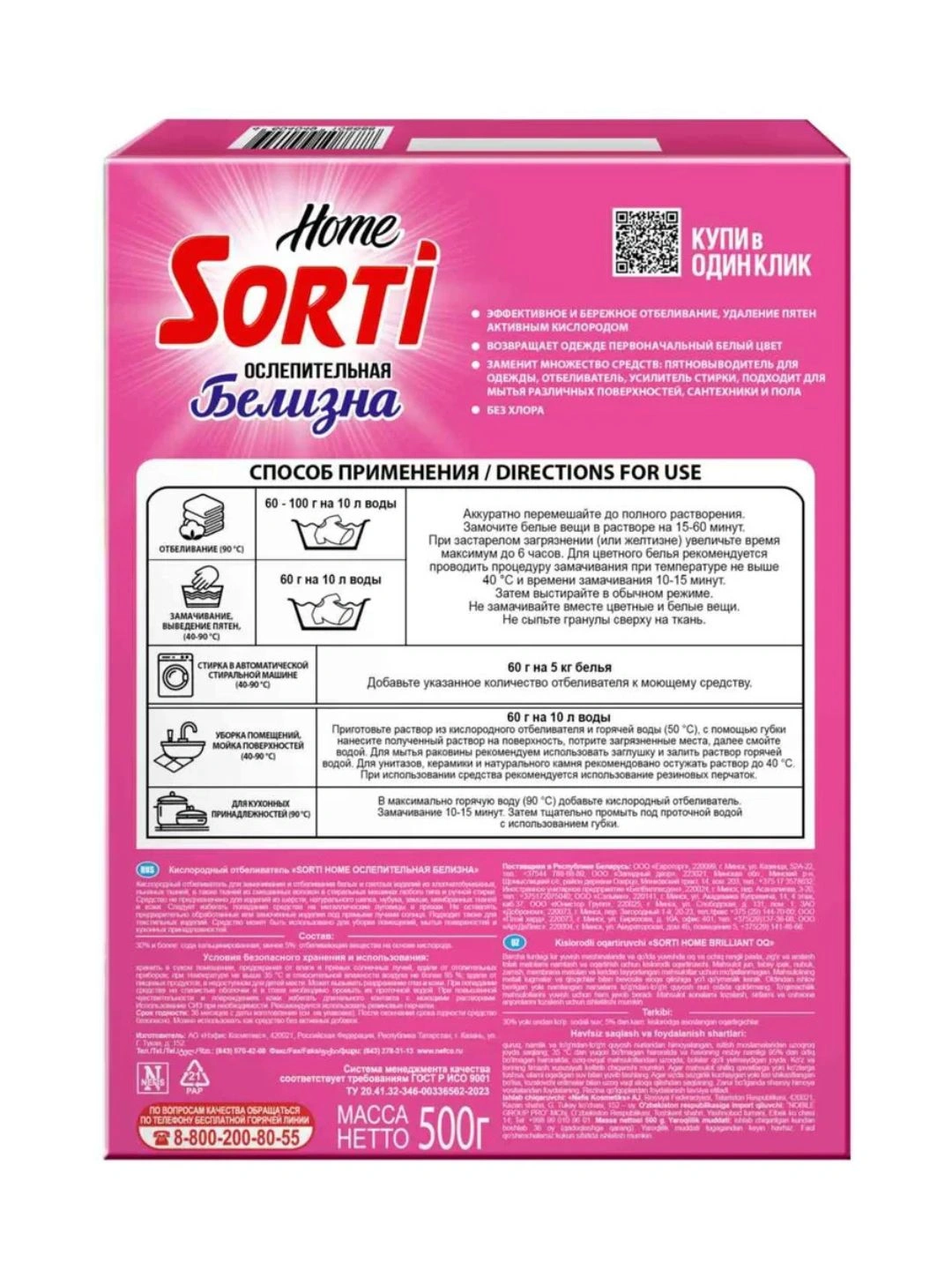 Кислородный отбеливатель Sorti Home ослепительная белизна 500г т/у