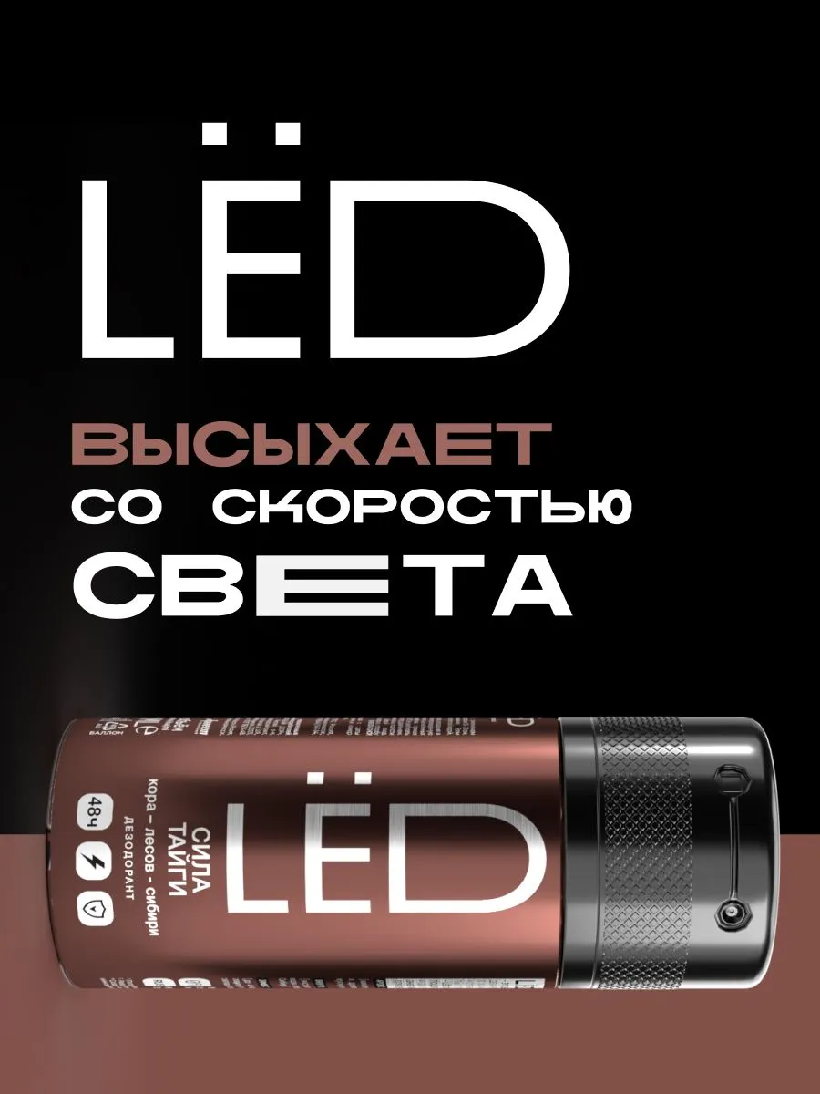 LЁD Дезодорант-спрей мужской Сила тайги, 150 мл