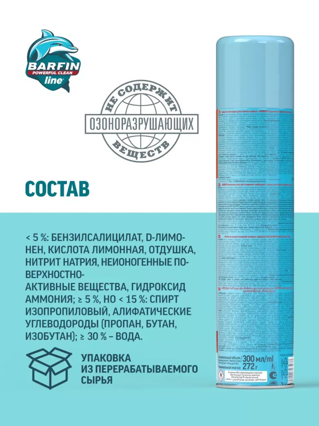 Средство чистящее для стекол и зеркал в аэрозольной упаковке BARFIN Чудо-пена с ароматом апельсина, 300 мл