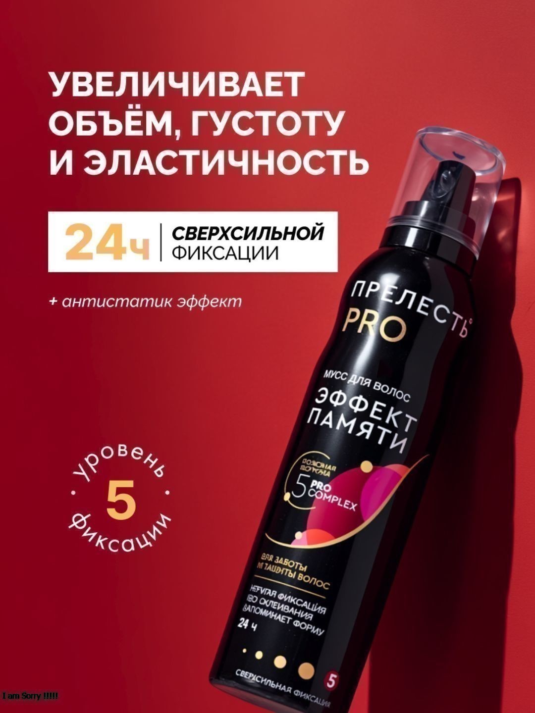 МУСС для укладки Прелесть Professional Эффект памяти ССФ 160 см3 (С)