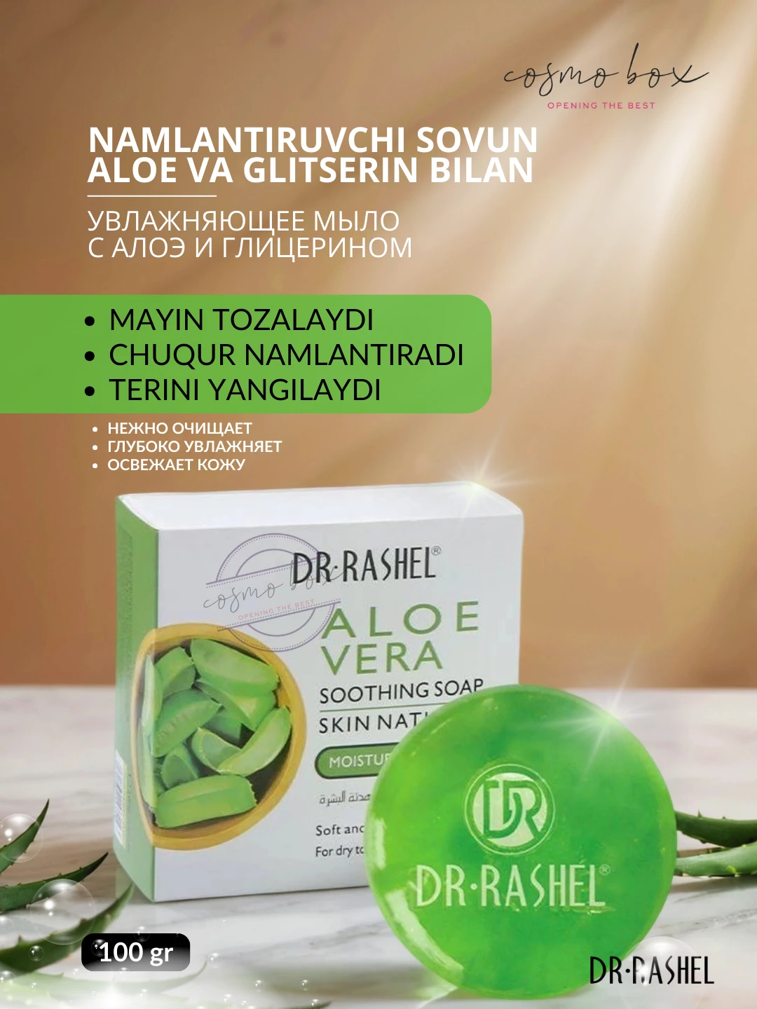 Успокаивающее мыло с алоэ вера, Dr. Rashel Aloe Vera Soothing Soap, 100 g