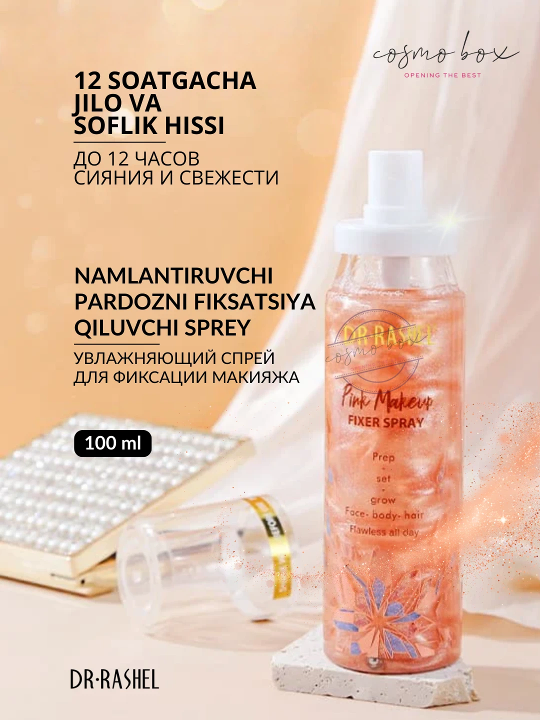 Освежающий и фиксирующий спрей для макияжа Dr. Rashel Pink Makeup Fixer Spray, 100 мл