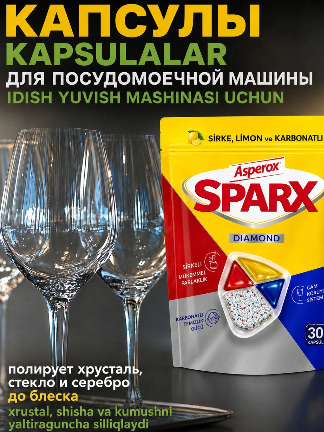 Капсулы для посудомоечной машины ASPEROX SPARX CAPSULE FOR DISH WASHING MACHINE 40 PCS 240 gr.