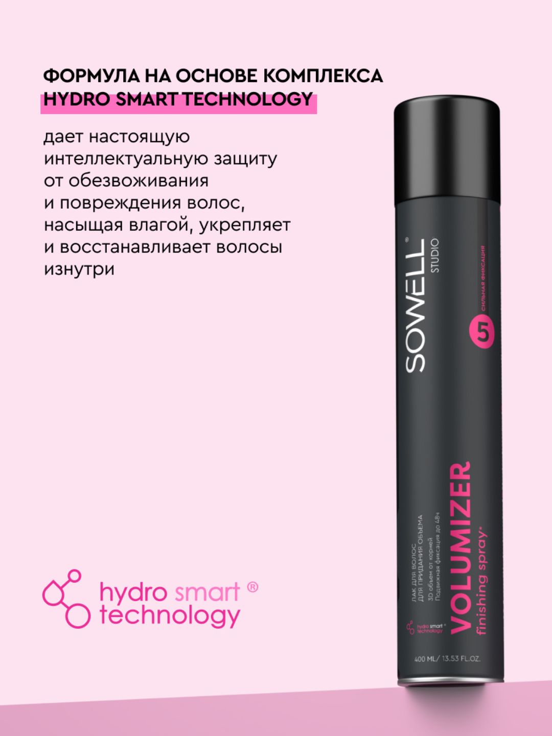 Лак для волос для придания объема SOWELL VOLUMIZER , 400 см3
