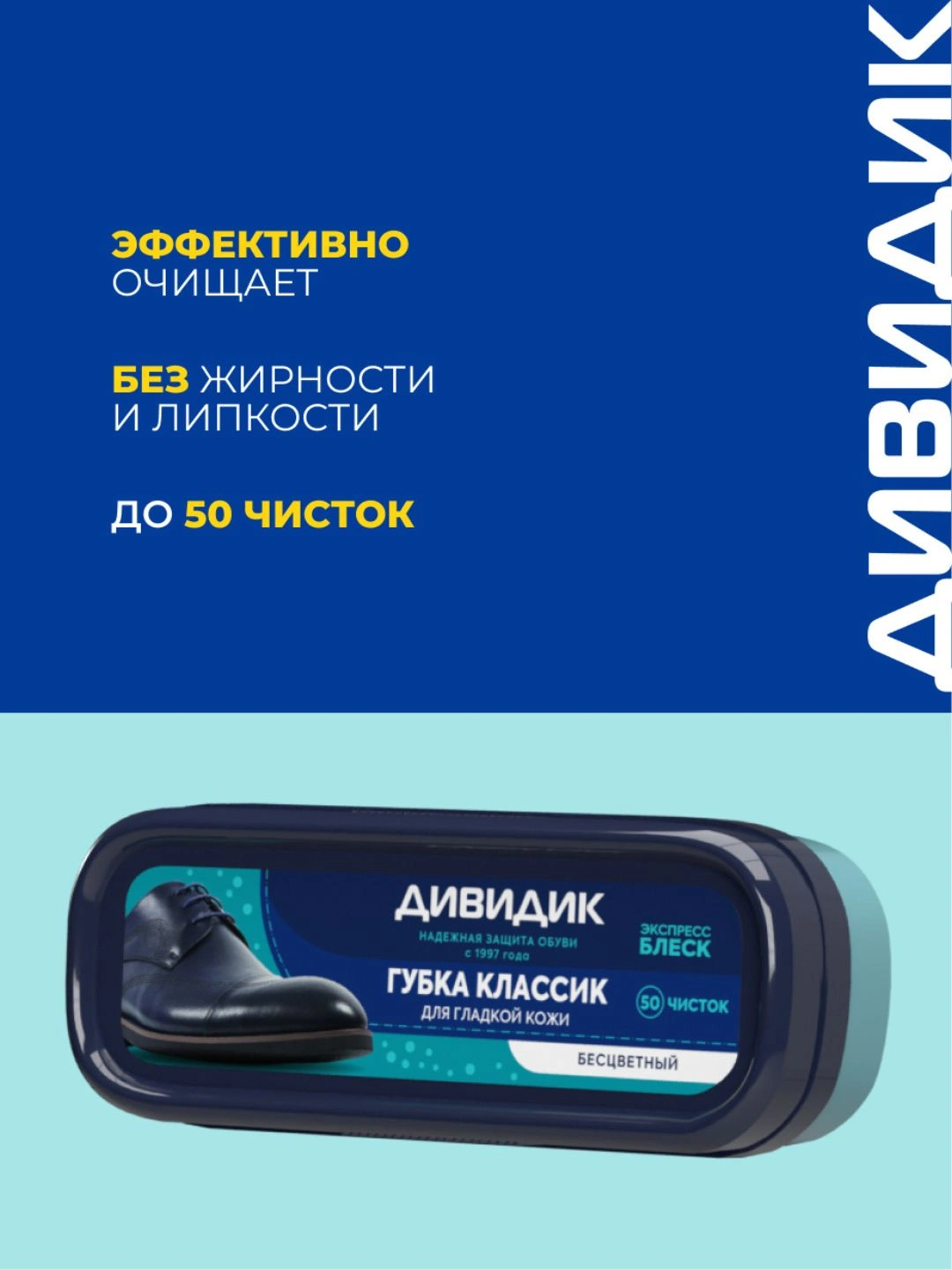 Губка Дивидик классик, ( Бесцветная) 40 шт.
