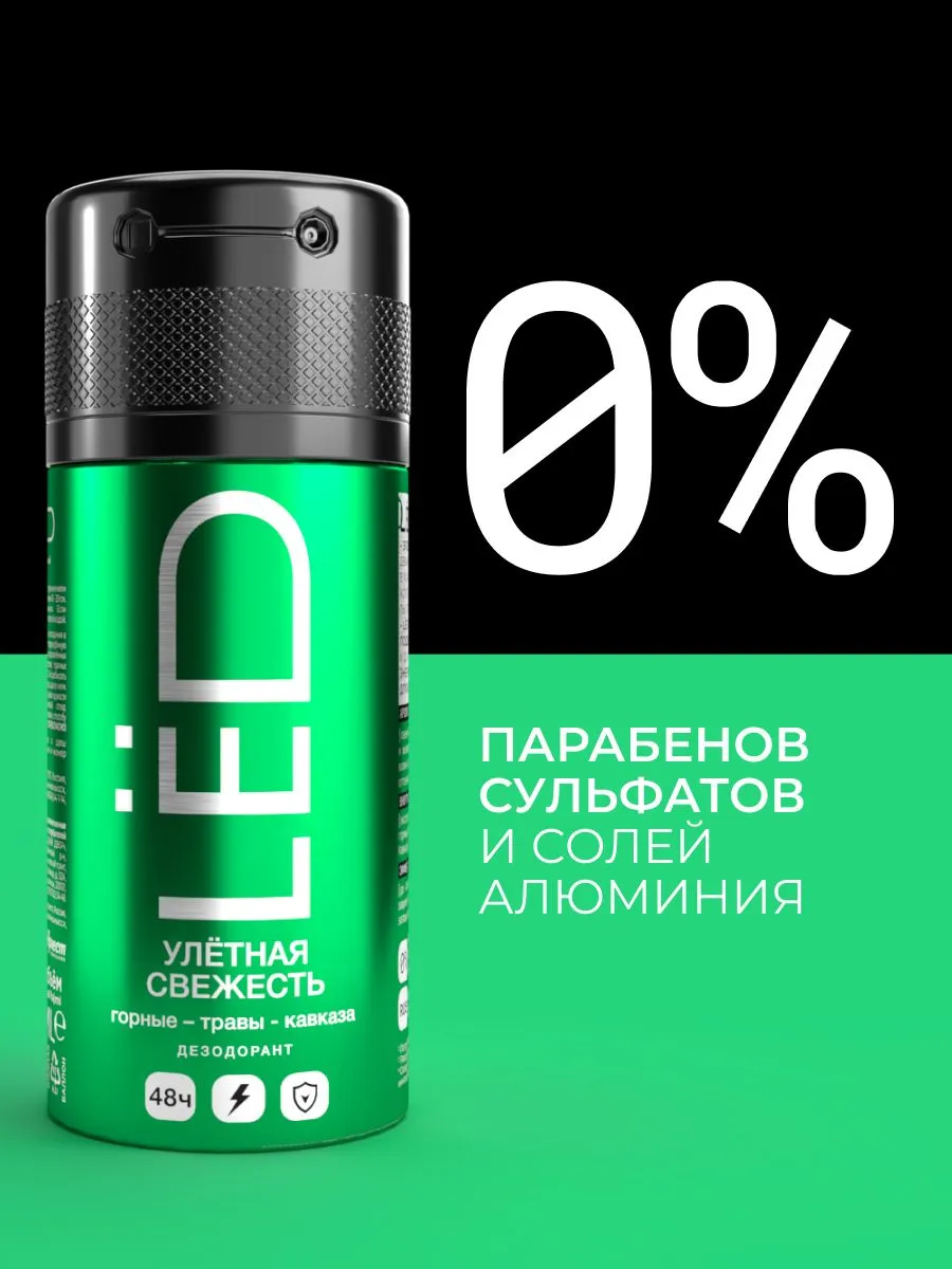 LЁD Дезодорант-спрей мужской Улётная свежесть, 150 мл