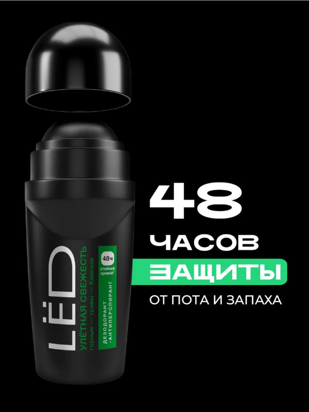 LЁD Шариковый дезодорант-антиперспирант мужской «Улётная свежесть», 50 мл