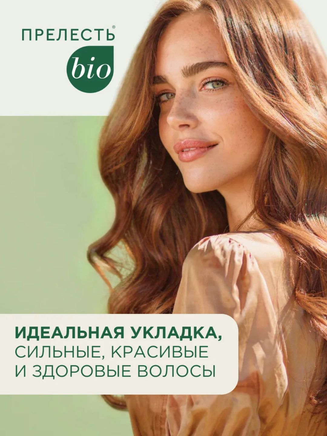 Гель для укладки волос Прелесть Био с экстрактами морских минералов сф,250 мл. (Тандер)