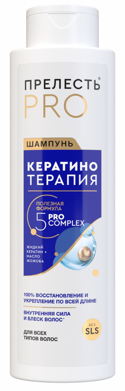 Шампунь Прелесть Professional Кератинотерапия Expert Collection,500 мл 2022