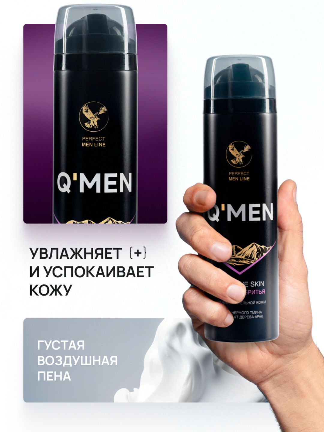 Пена для бритья Q'MEN для чувствительной кожи с экстрактом дерева Арак и маслом Черного тмина, 240 мл