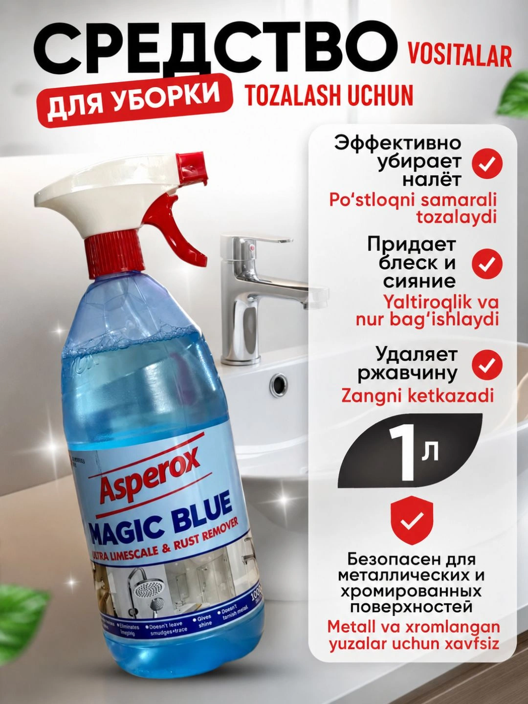 Очиститель поверхностей ASPEROX MAGIC BLUE 1000мл