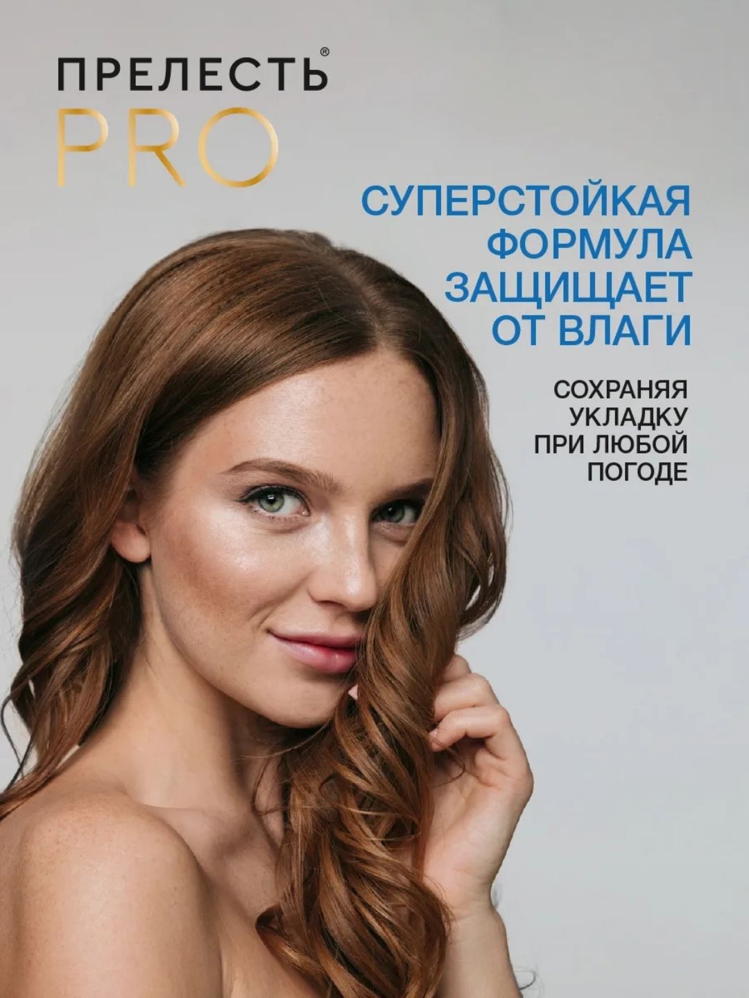 Лак для волос Прелесть PRO Абсолютный контроль сверхсльной фиксации, 225 мл