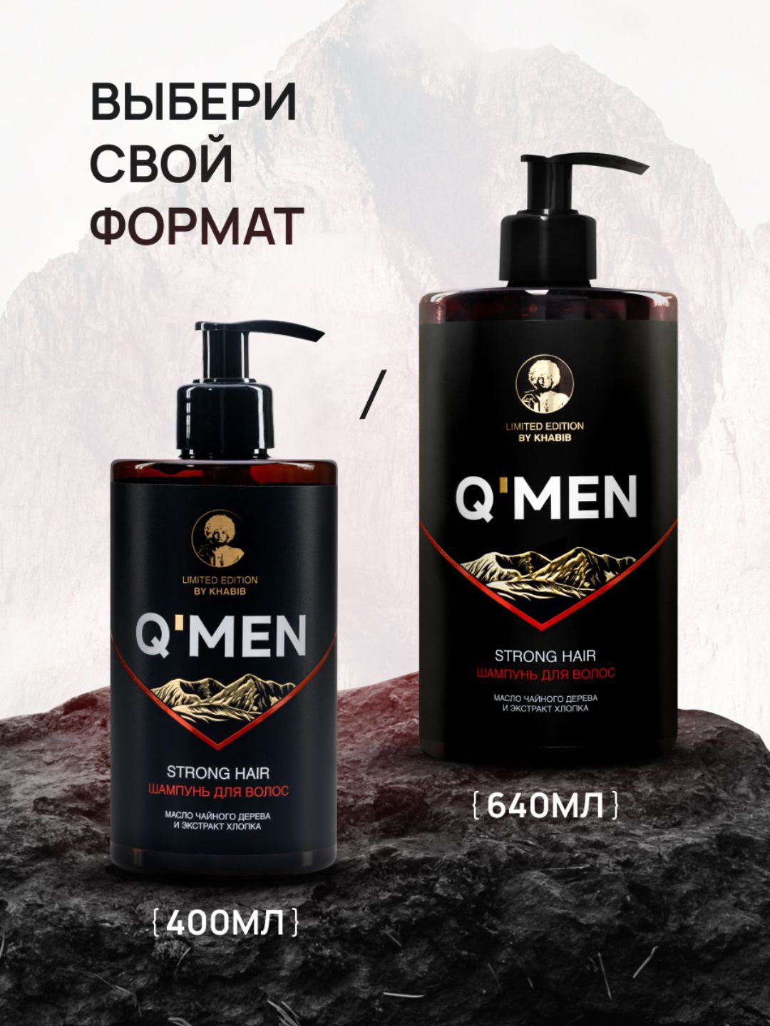 Мужской шампунь Q'MEN Сила и Укрепление, 410 мл