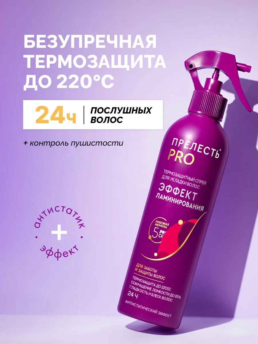 Спрей д/волос «Прелесть Professional» «Эффект ламинирования» для норм.и лишенных блеска волос, 225 мл