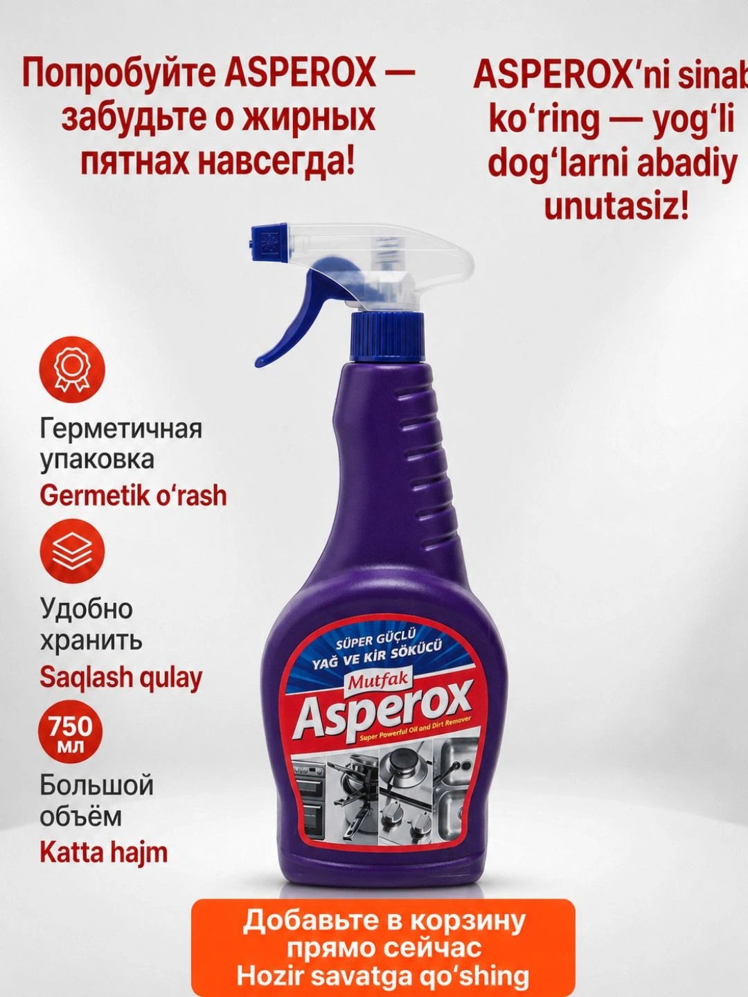 ASPEROX СРЕДСТВО ДЛЯ КУХНИ ОТ ЖИРА И РЖАВЧИНЫ (СПРЕЙ) 750мл