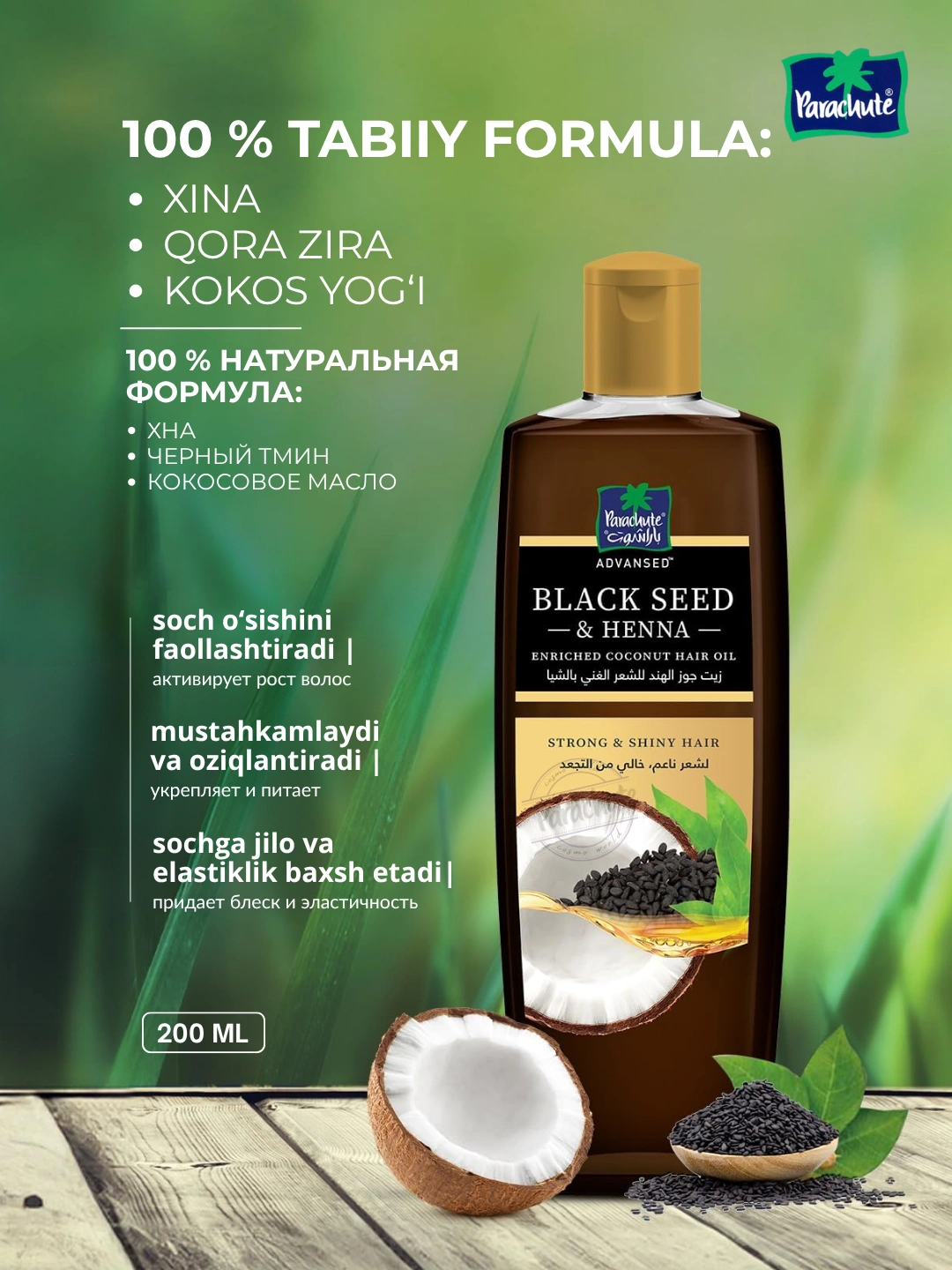 Масло для волос PARA ADV BLACKSEED & HENNA COCONUT HAIR OIL 200ML