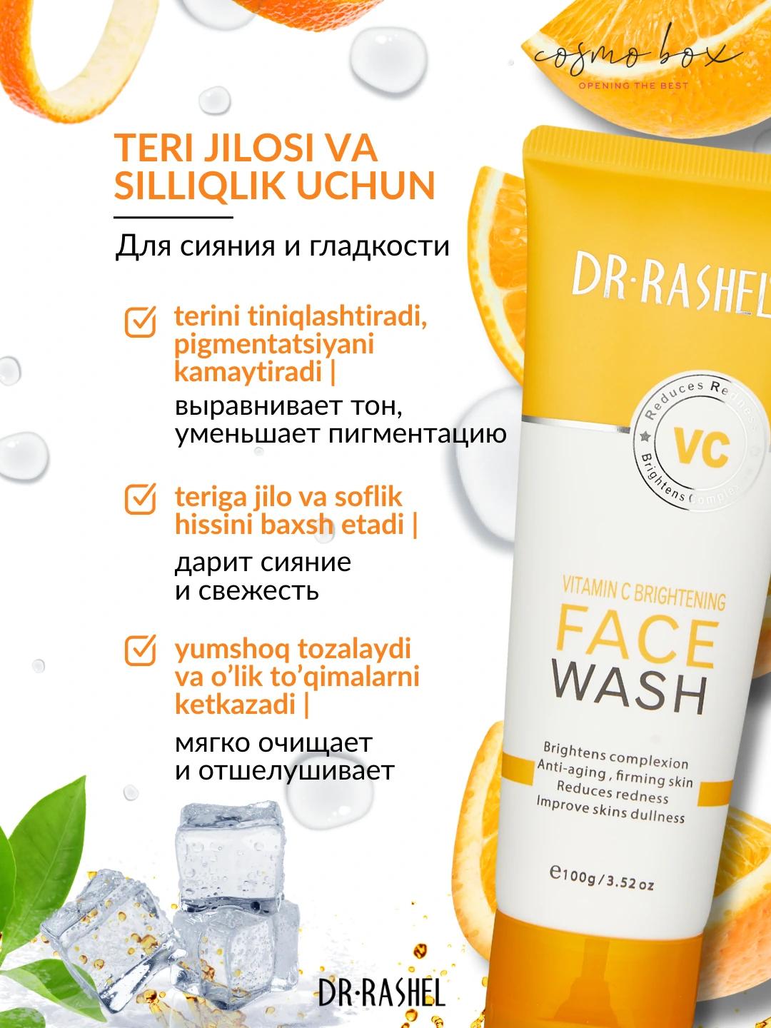 Осветляющая пенка для умывания с витамином C, Dr. Rashel Vitamin C Brightening Face Wash, 100 g