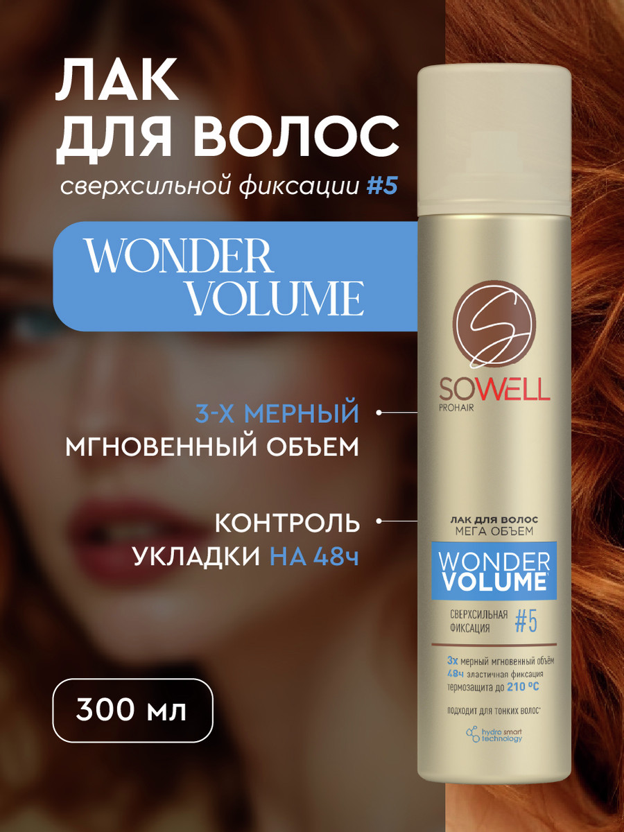 Лак для волос SoWell Wonder Volume Мега объем от корней сверхсильной фиксации,300 см3