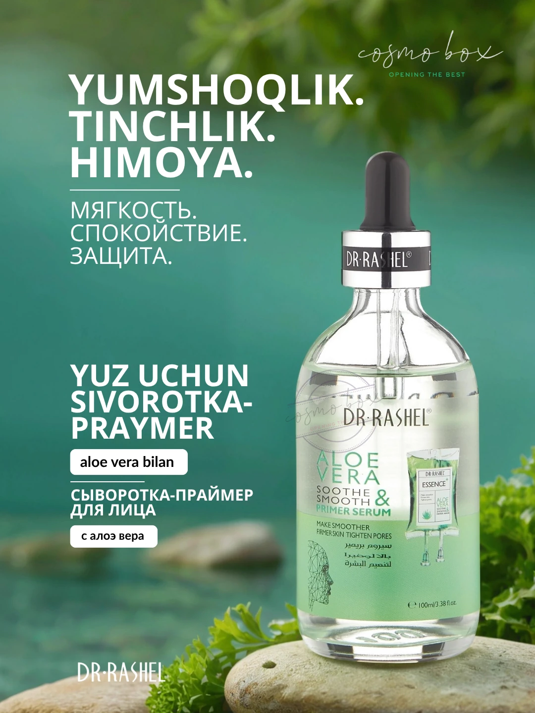 Праймер-сыворотка для лица Dr. Rashel Aloe Vera Soothe & Smooth Primer Serum, 100 ml