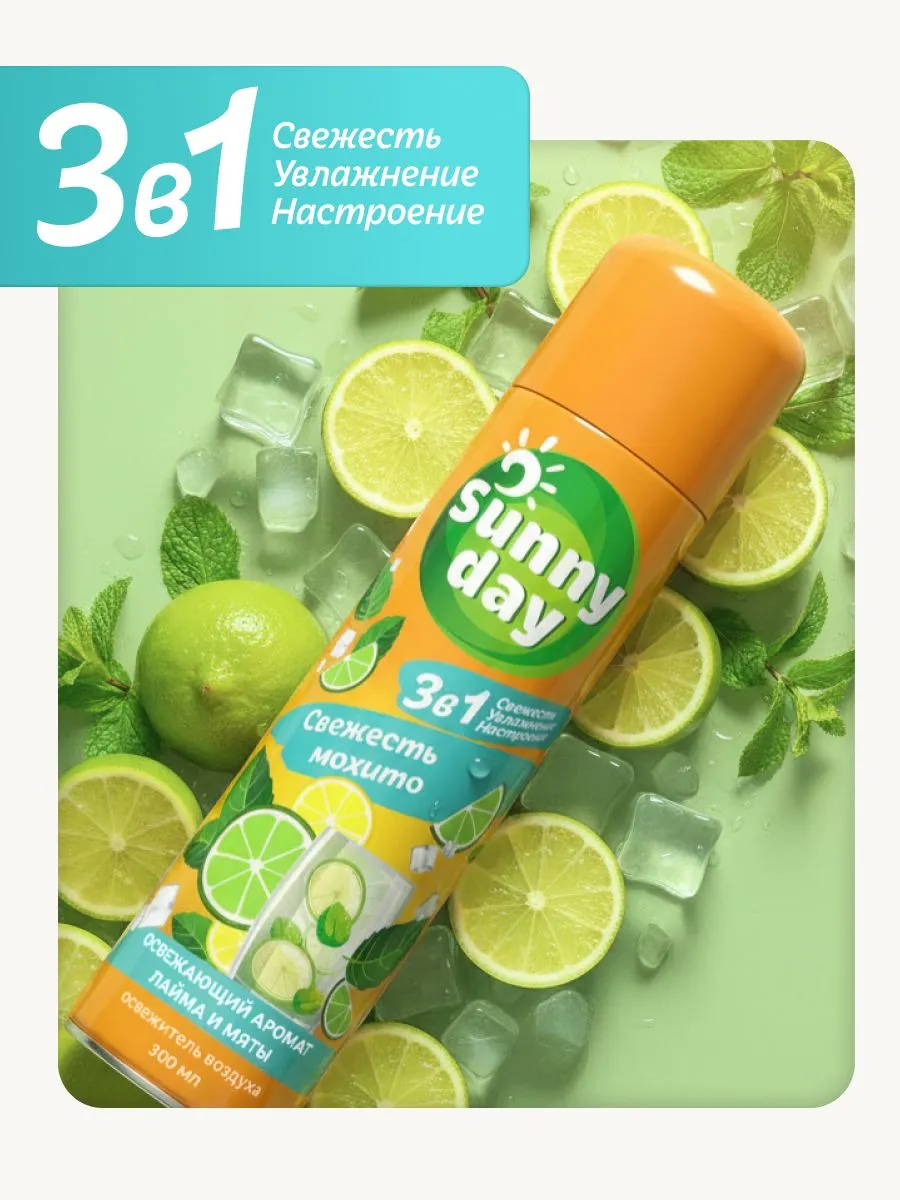 Освежитель воздуха Sunny Day Свежесть мохито 300мл