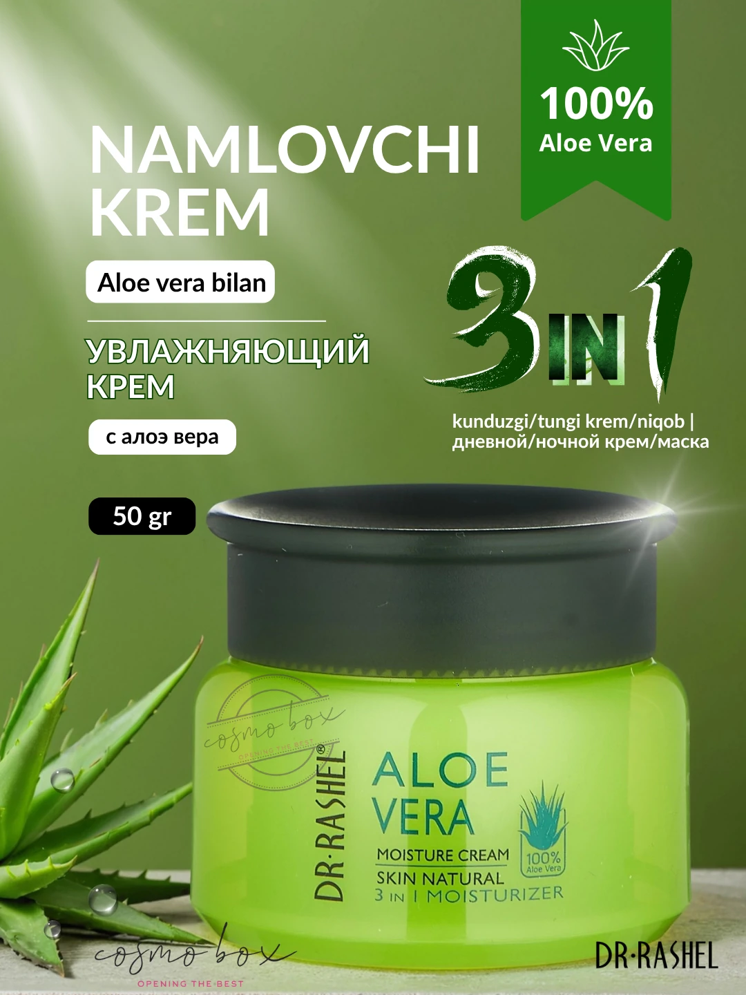 Увлажняющий крем 3 в 1 с Алое Вера, Dr. Rashel Aloe Vera Moisturizer Cream, 50 г