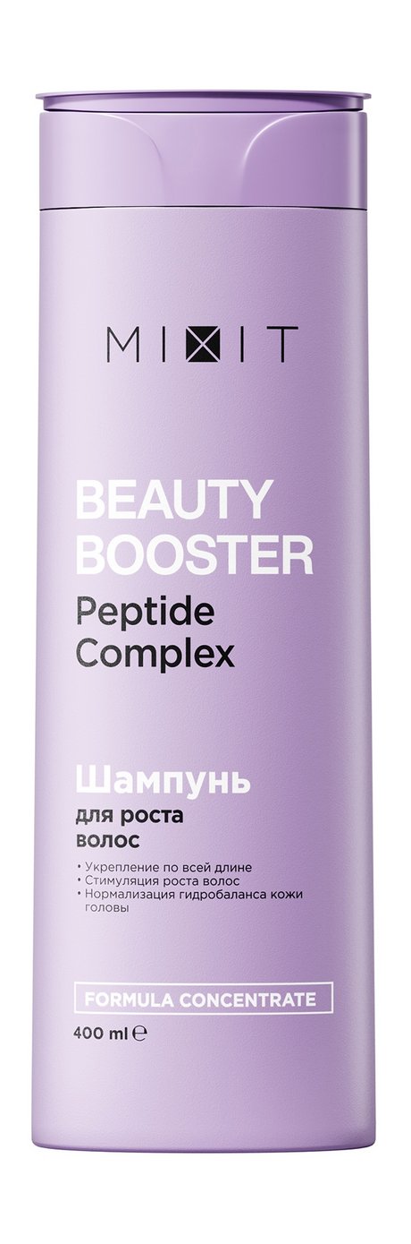 Шампунь для роста, сияния и красоты волос MIXIT «BEAUTY BOOSTER» Peptide complex shampoo 400мл