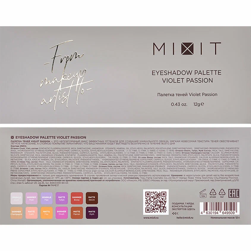 Палетка теней MIXIT Make Up Eyeshadow palette Violet Passion 12г