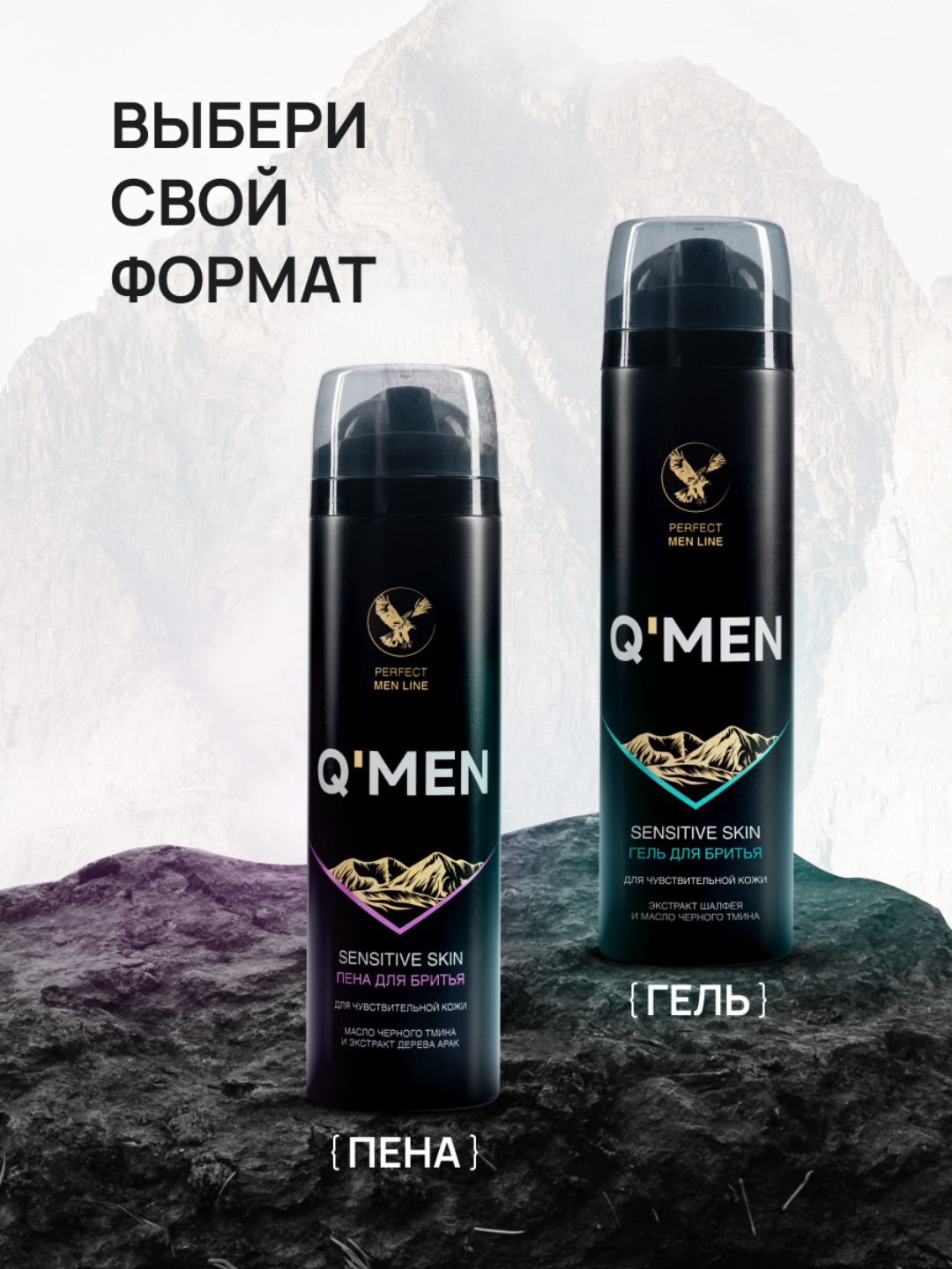 Пена для бритья Q'MEN для чувствительной кожи с экстрактом дерева Арак и маслом Черного тмина, 240 мл