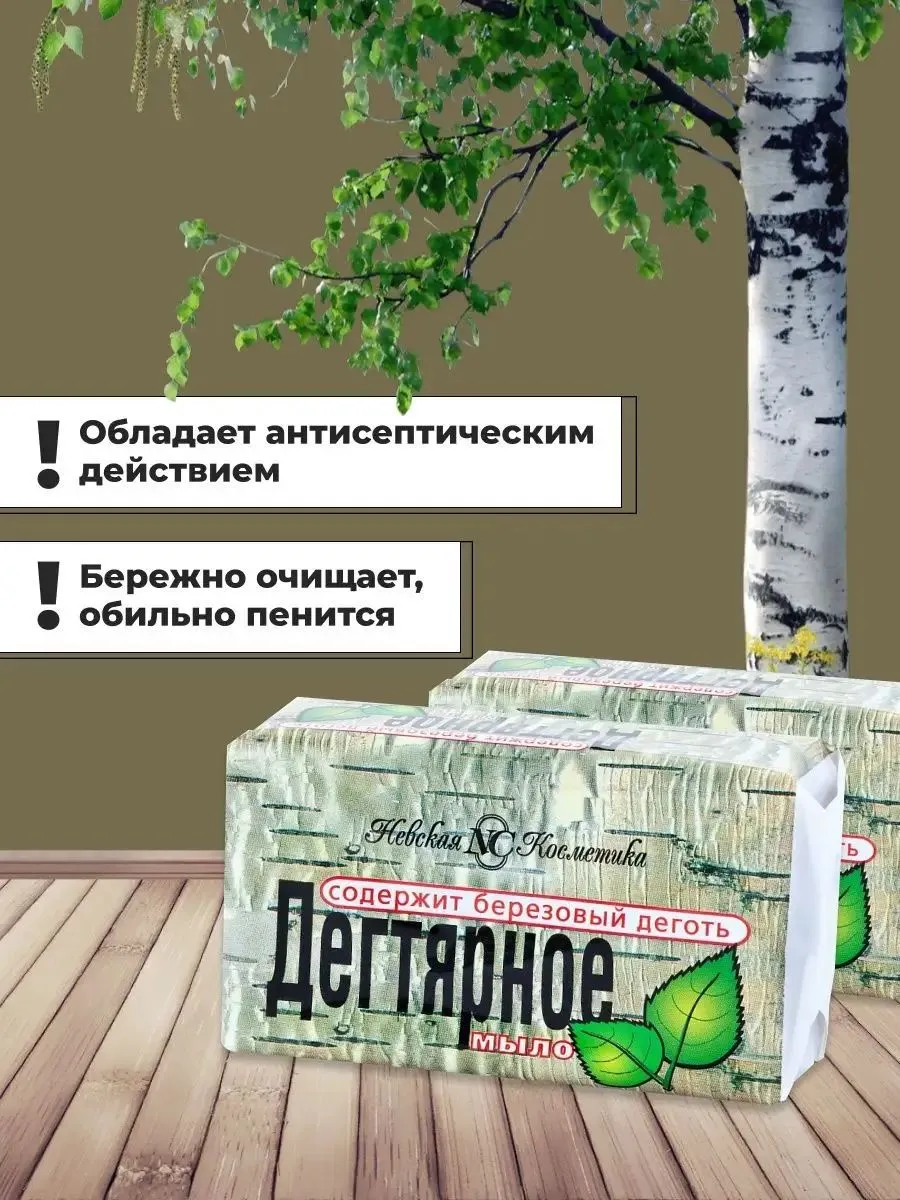 Туалетное мыло Дегтярное 140г в п/п