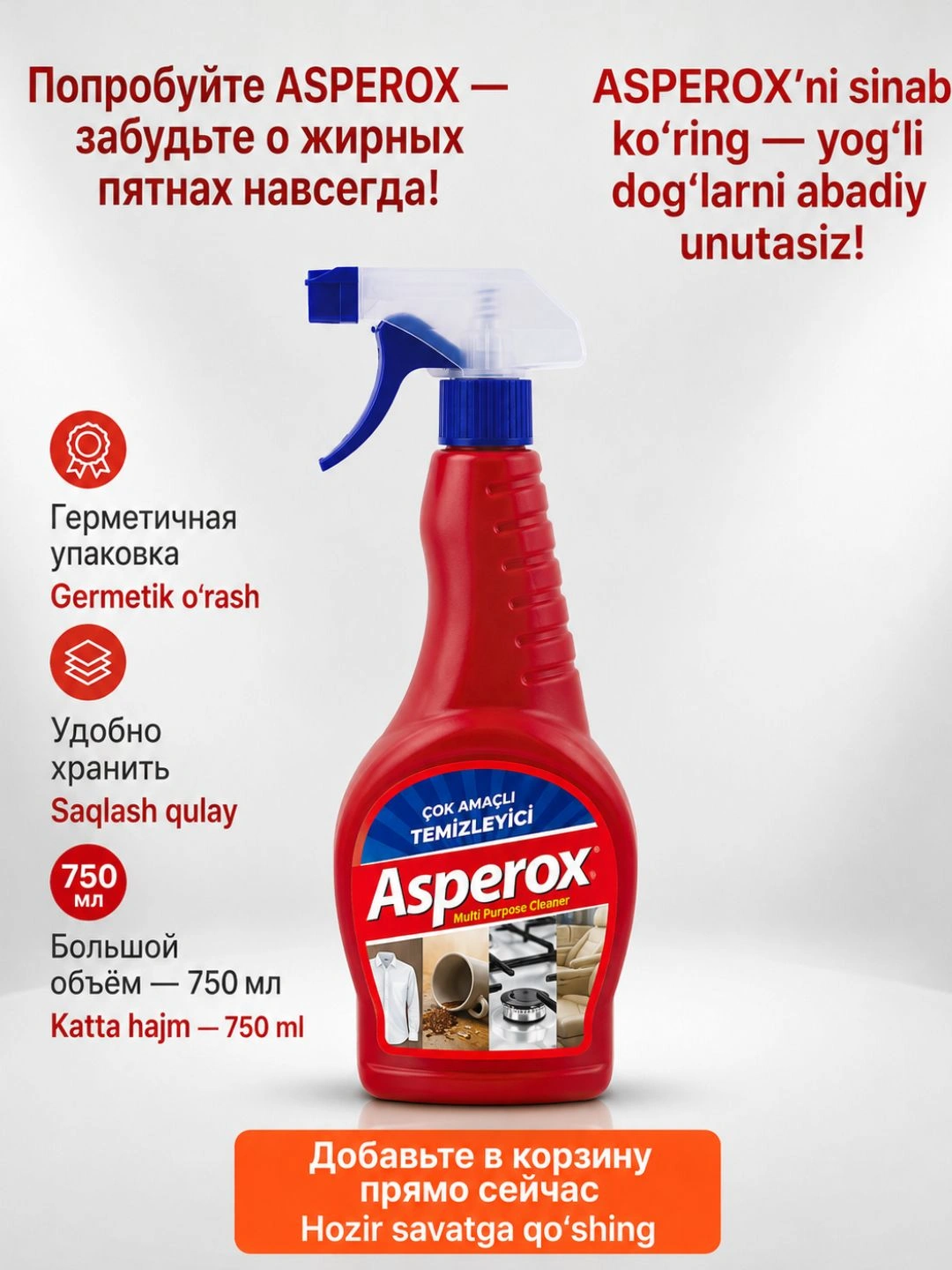 УНИВЕРСАЛЬНОЕ ЧИСТЯЩЕЕ СРЕДСТВО ASPEROX (СПРЕЙ) 750 МЛ
