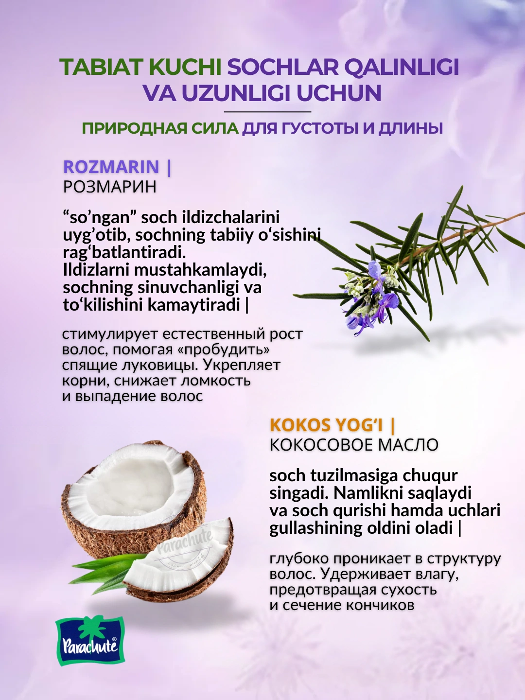 Масло для волос PARA ADV ENRICHED ROSEMARY COCONUT HAIR OIL 200ML