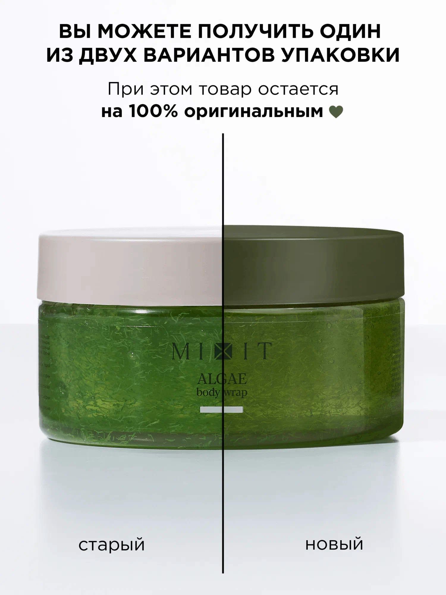 Водорослевое обертывание MIXIT Fat Breaking Algae Body Wrap 200мл