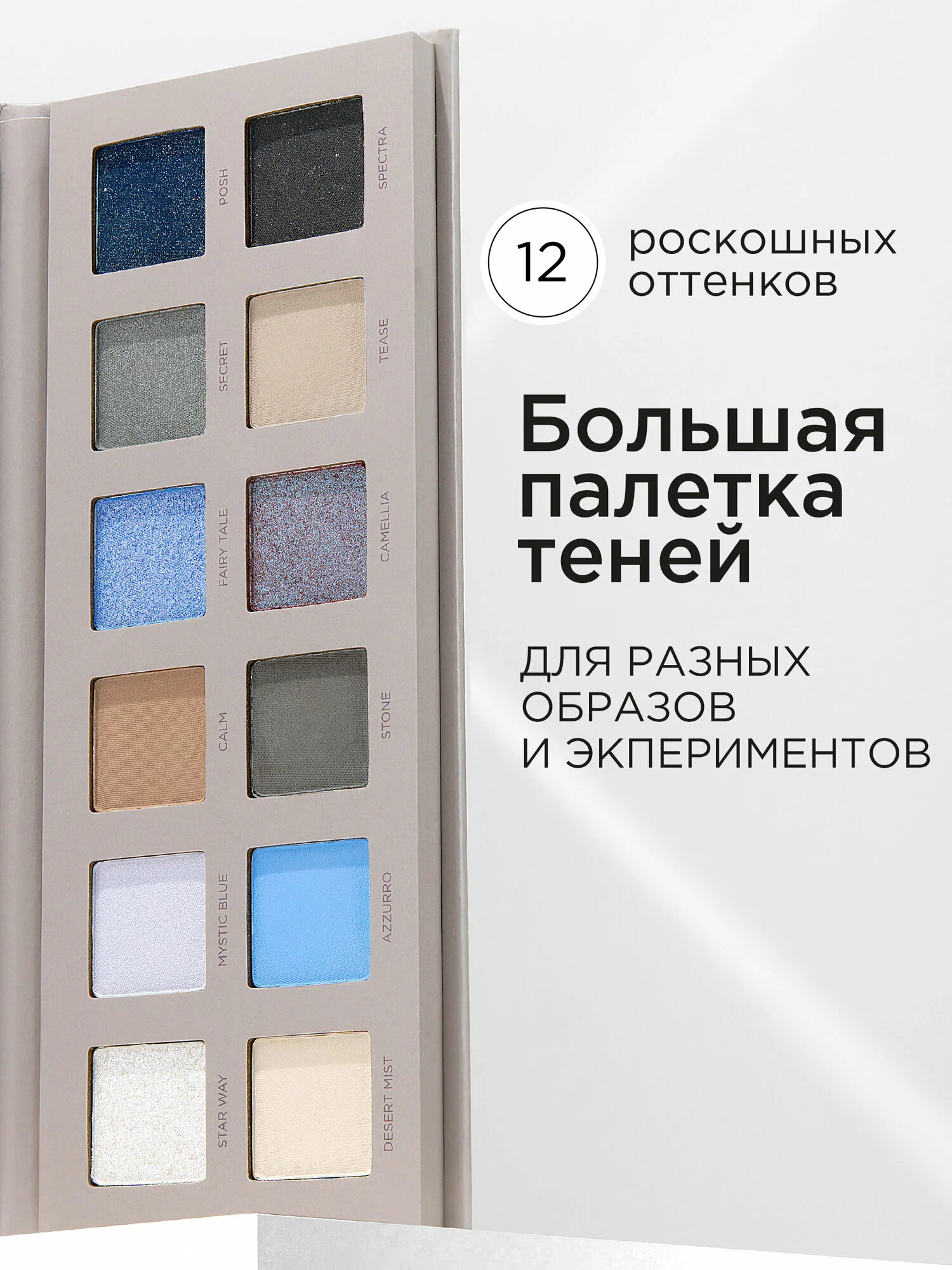 Палетка теней MIXIT Make Up Eyeshadow palette Sapphire Seduction 12г