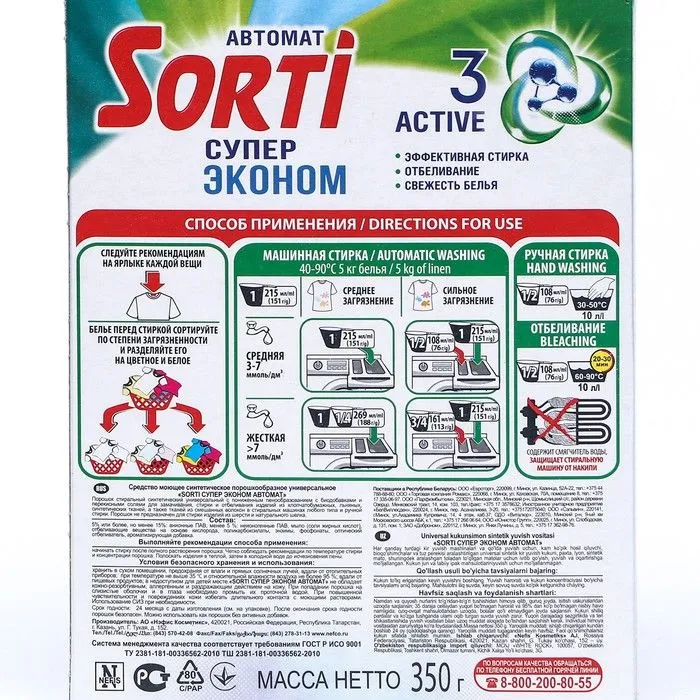 Стиральный порошок СМС SORTI Супер Эконом 350г т/у