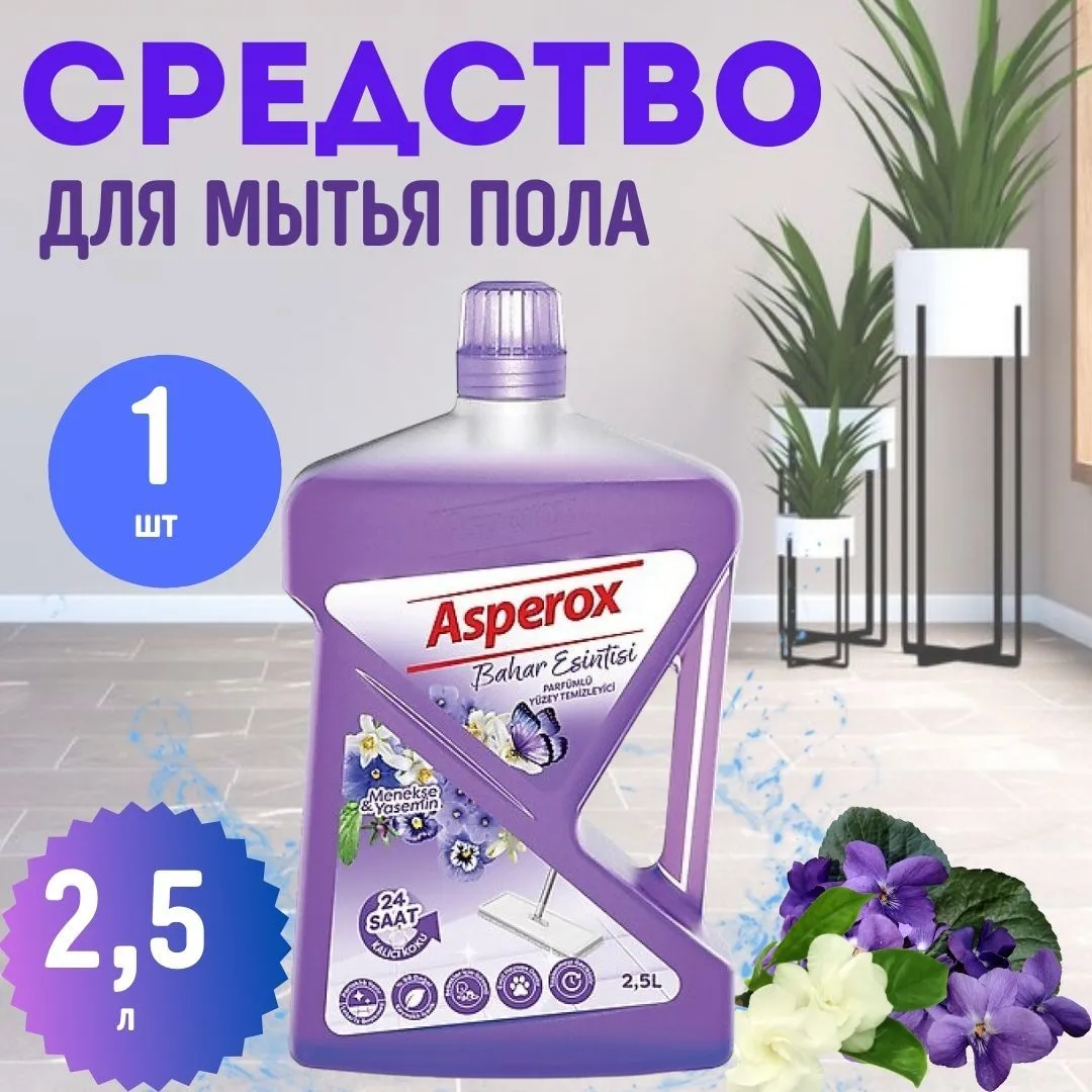 Универсальный очиститель поверхностей ASPEROX LIQUID SURFACE CLEANER VIOLENT&JASMIN 1000 ml.