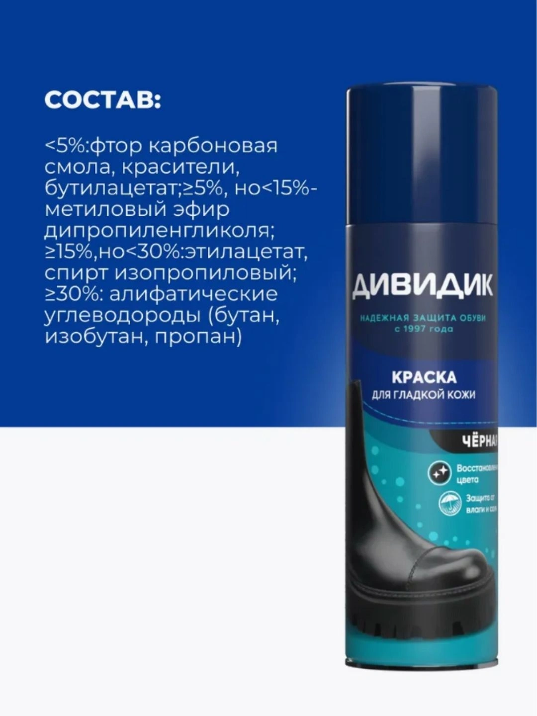 Аэрозоль Дивидик краска для гладкой кожи (Черный) 250мл