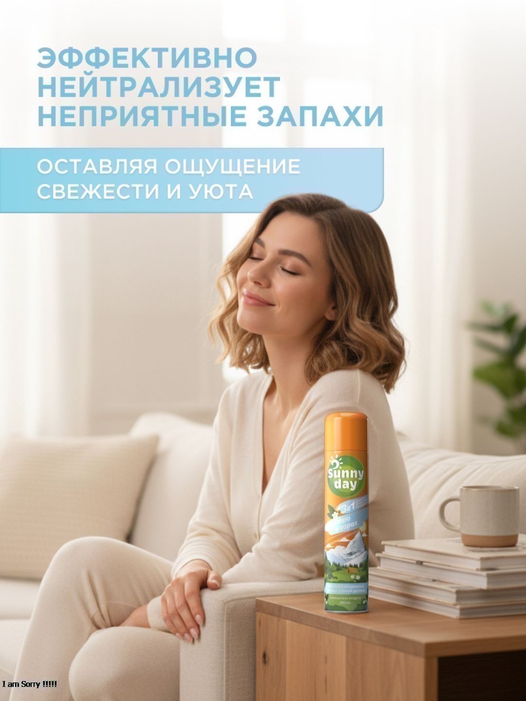 Освежитель воздуха Sunny Day - Утро в горах 300 см3