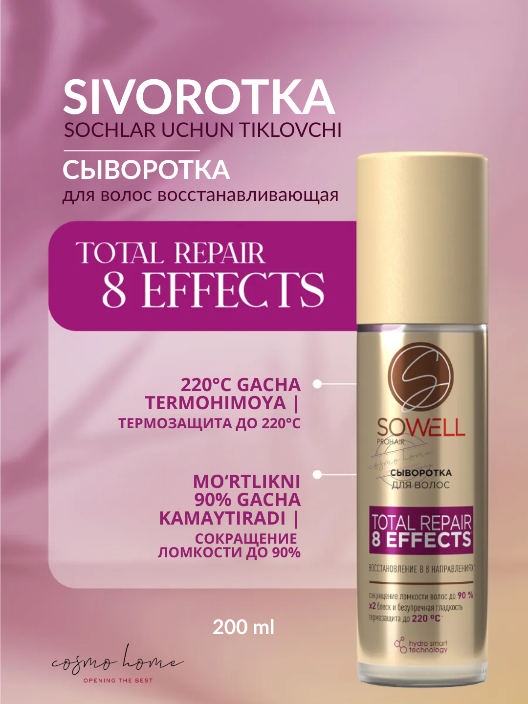 Сыворотка для волос SoWell Total Repair 8 Effects 200 мл