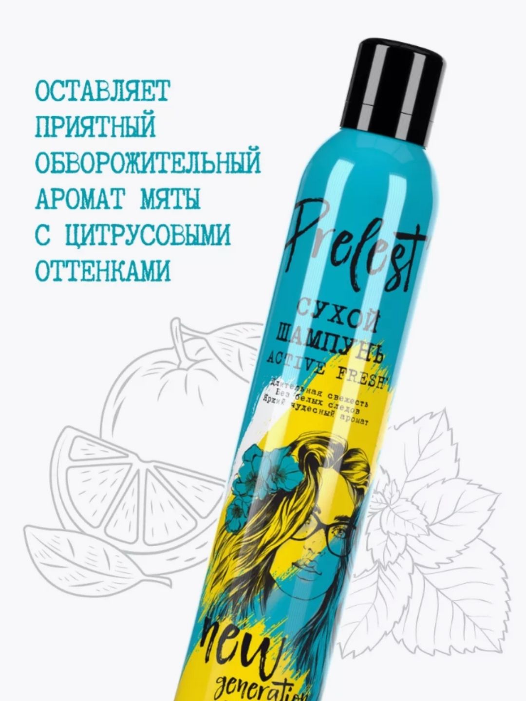Сухой шампунь для волос Прелесть New Generation Active FRESH, 200 мл. (SRP)