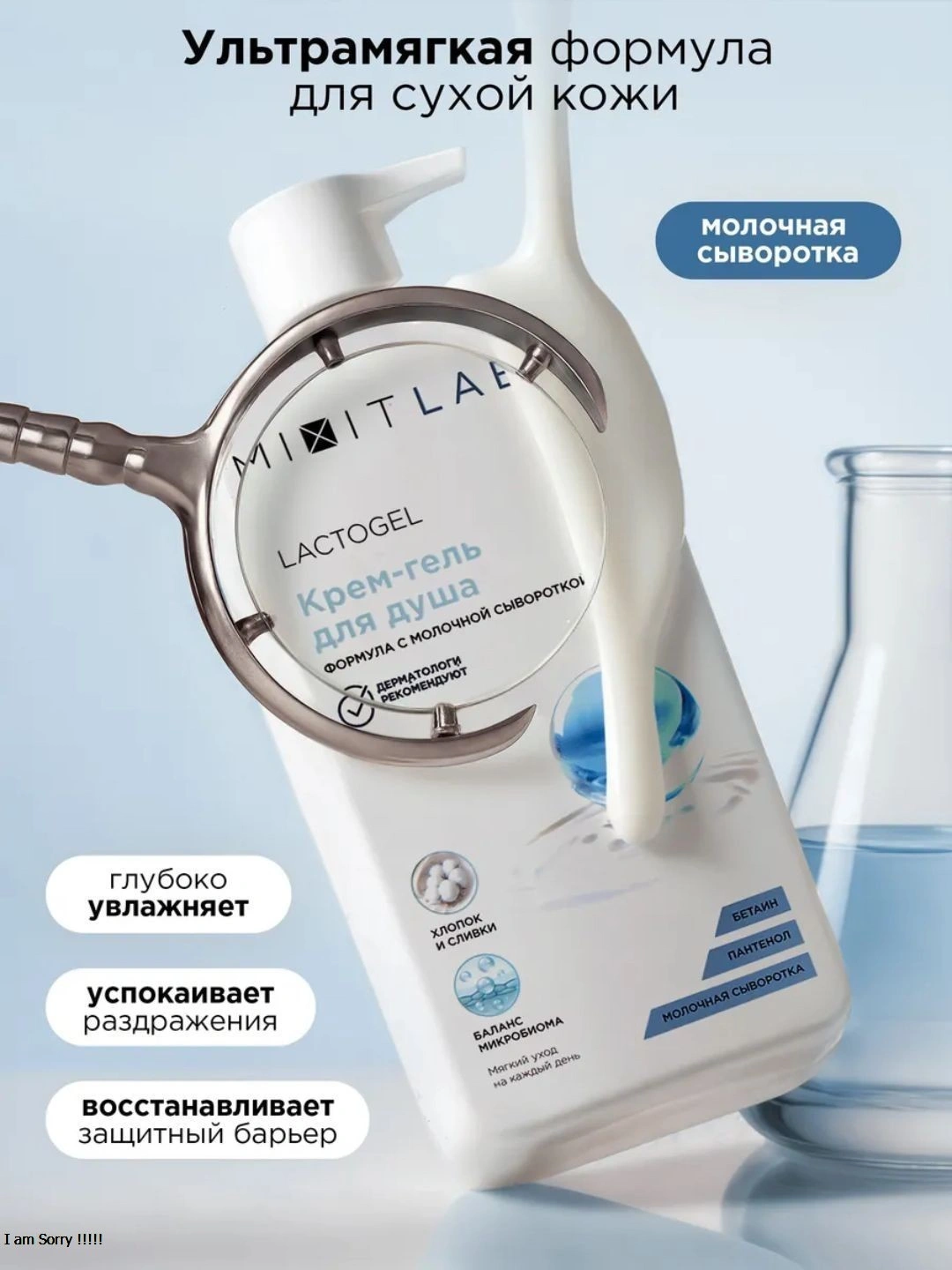 Крем-гель для душа MIXIT LAB Lacto Moisture Cream shower gel 250мл