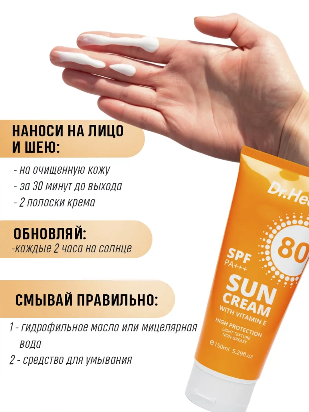 Солнцезащитный крем Sun cream with Vitamin E SPF80 Dr.Heal 150ml